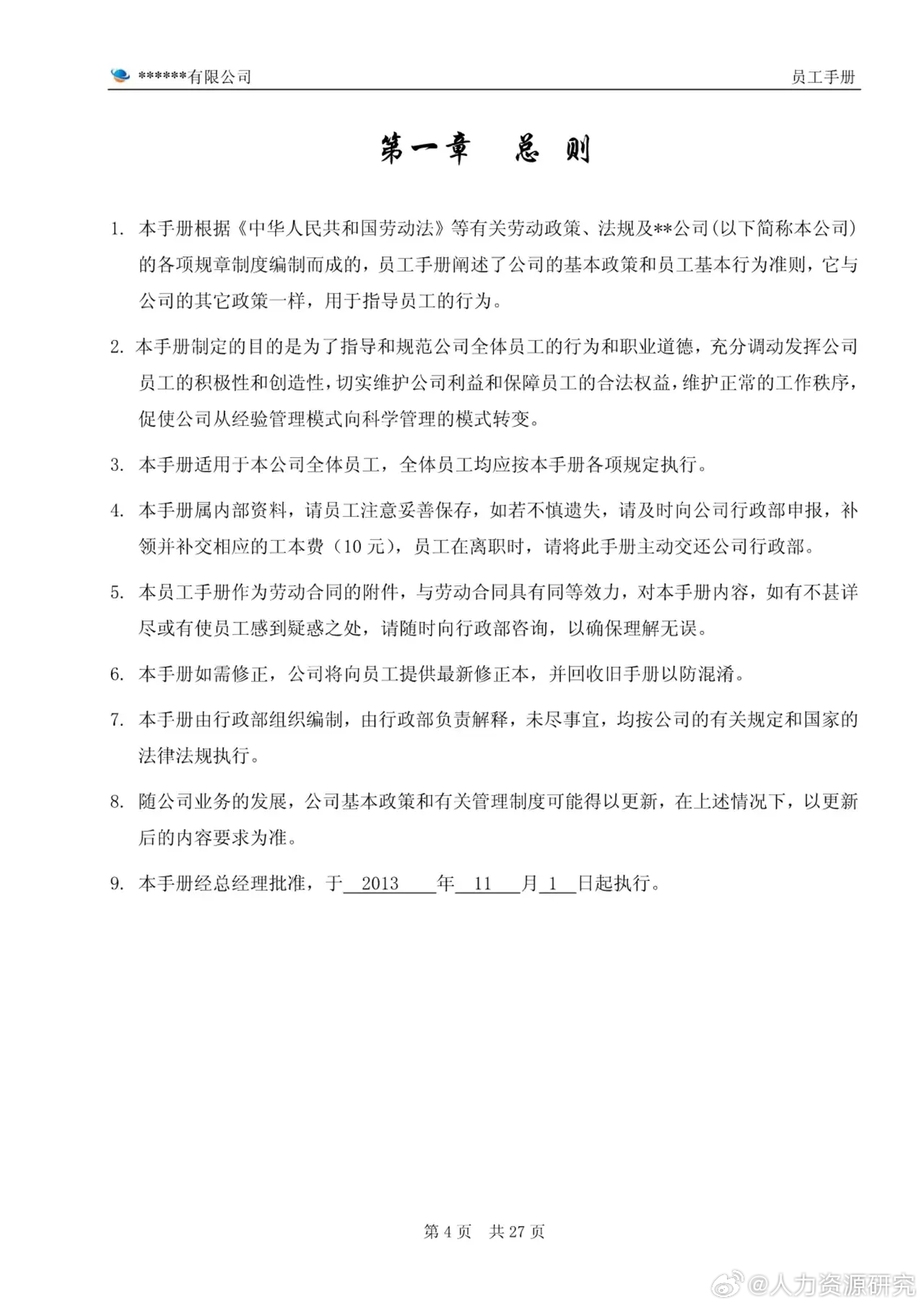 华为内部资料"公司员工手册"!看完直呼太实用了|手册|华为_新浪新闻