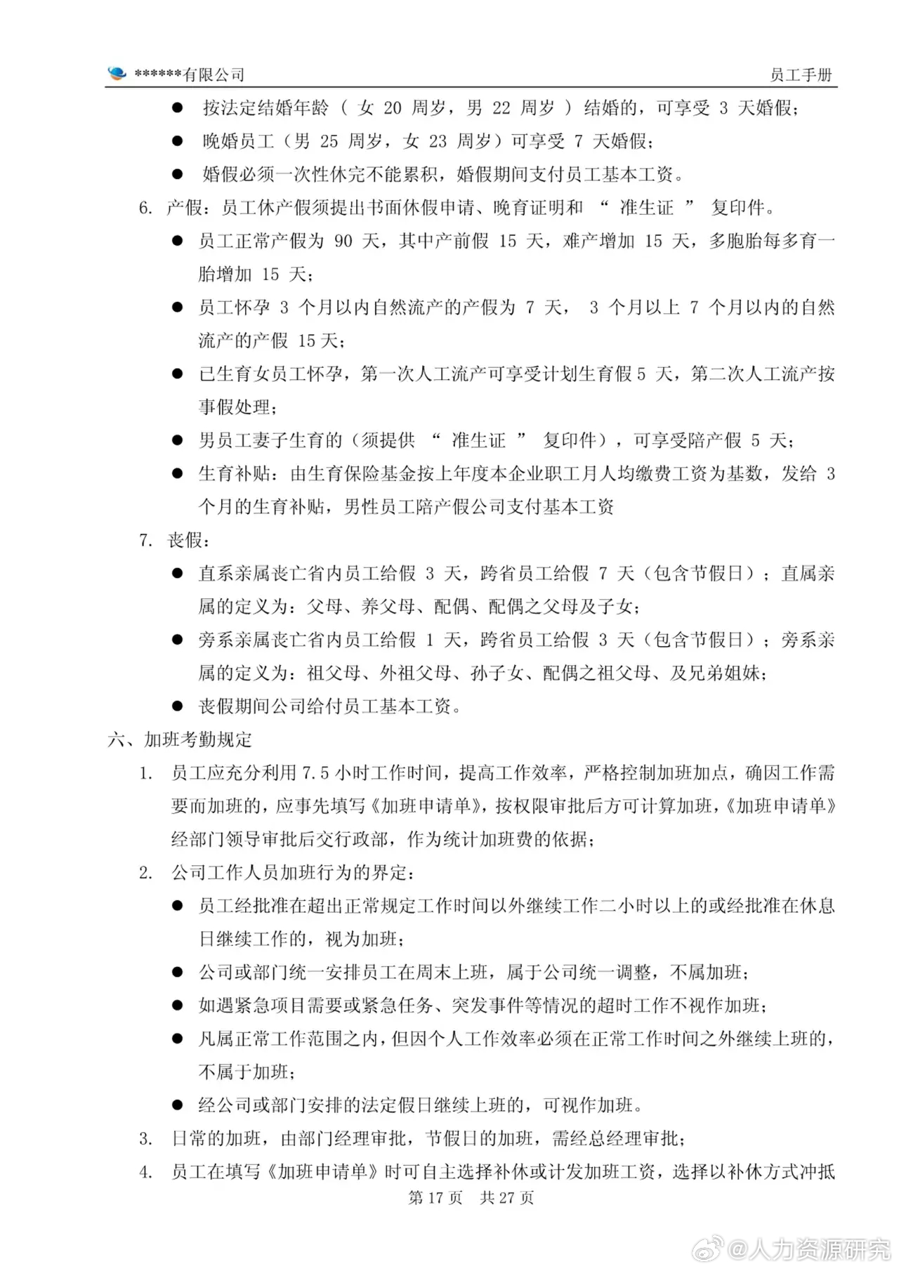 华为内部资料"公司员工手册"!看完直呼太实用了|手册|华为_新浪新闻