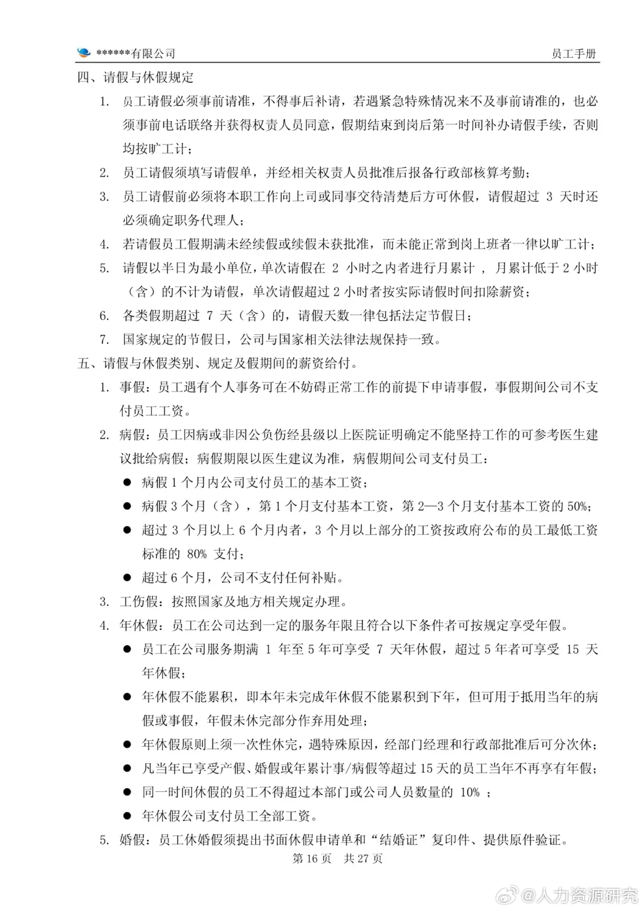 华为内部资料"公司员工手册"!看完直呼太实用了|手册|华为_新浪新闻