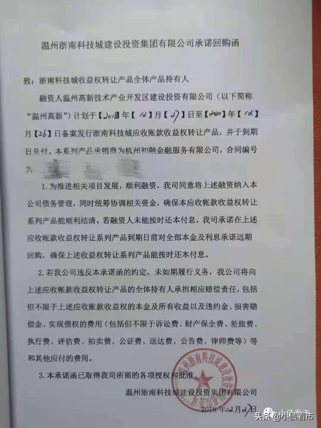 “浙江首例政信违约”再爆猛料 承销商涉嫌非吸被立案(图4)