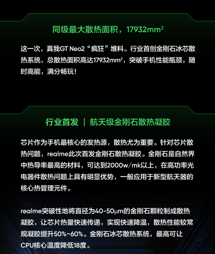 realme这次为了散热真拼了!全新真我gt neo2冷酷出击