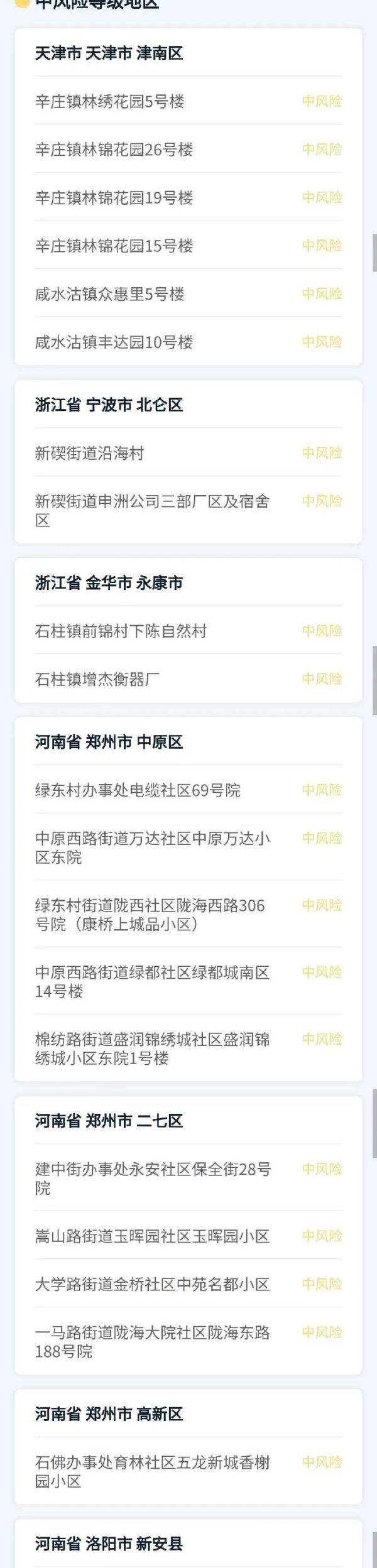 天津新增3个高风险地区！河南一地停运、停课，居民足不出户！甘肃疾控再发提醒！休闲区蓝鸢梦想 - Www.slyday.coM