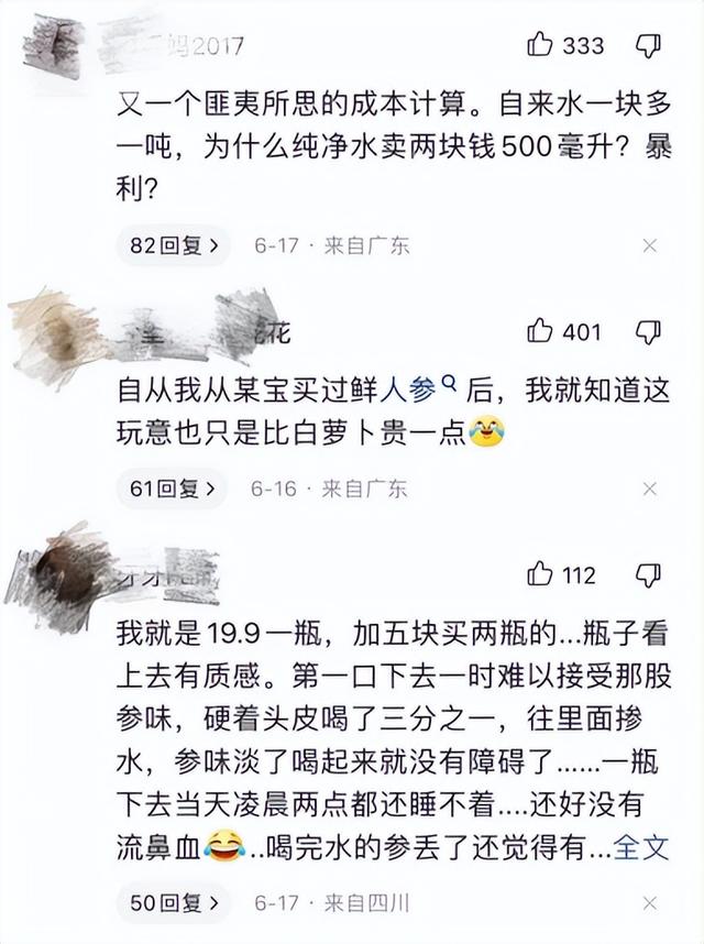 “火出圈”的一整根人参水背后：到底是大补还是年轻人的养生焦虑？休闲区蓝鸢梦想 - Www.slyday.coM