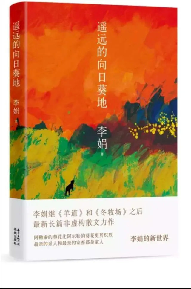 读《遥远的向日葵》一书有感__财经头条