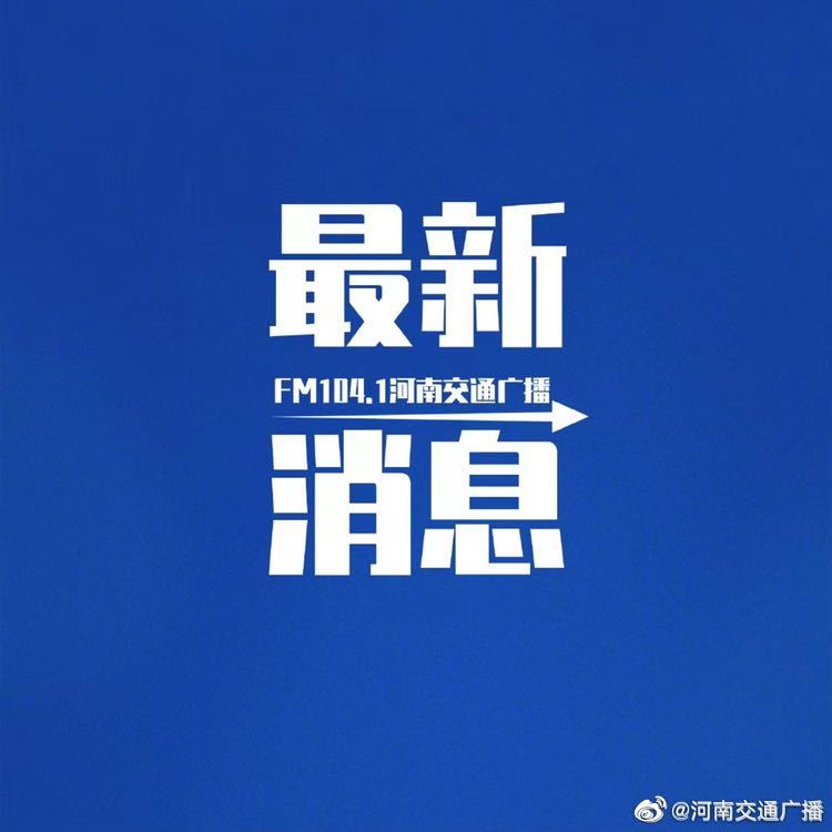 受疫情影响，郑州这些公交线路跳站或区间运营休闲区蓝鸢梦想 - Www.slyday.coM