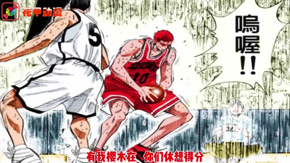 主将的觉醒 鱼柱赛场上削萝卜刺激赤木刚宪 灌篮高手全国大赛篇46