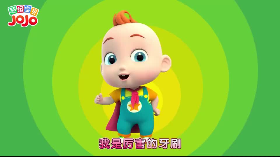 超级宝贝jojo吃完零食要和小恐龙一起刷牙哟