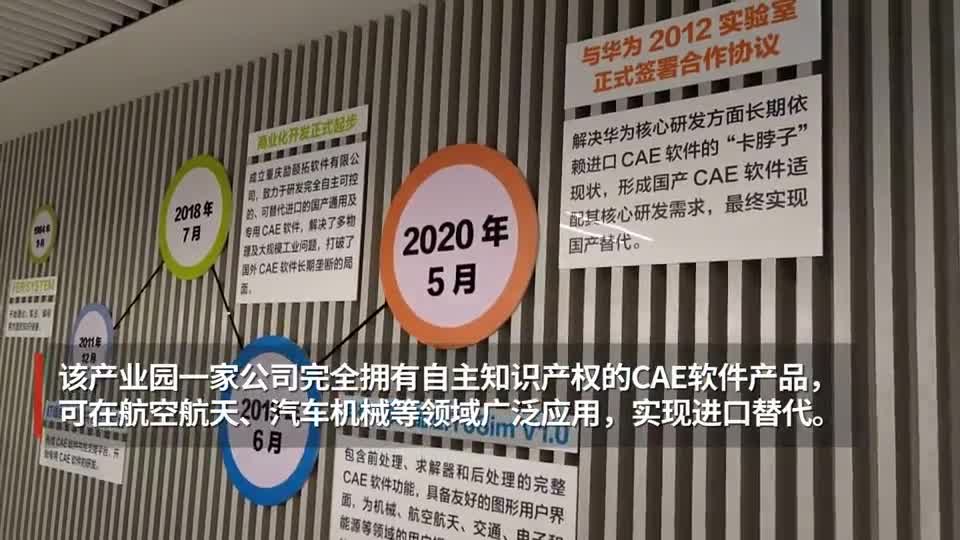 国产自主可控工业仿真软件实现重庆造背后的故事