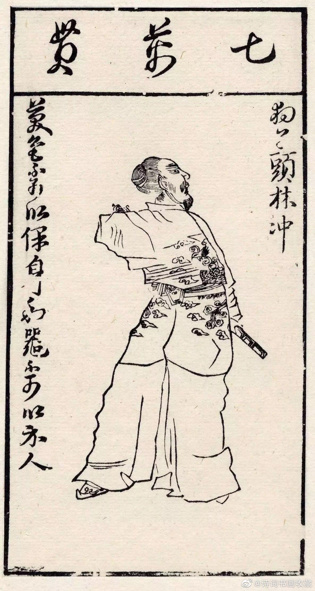 陈洪绶版画水浒叶子