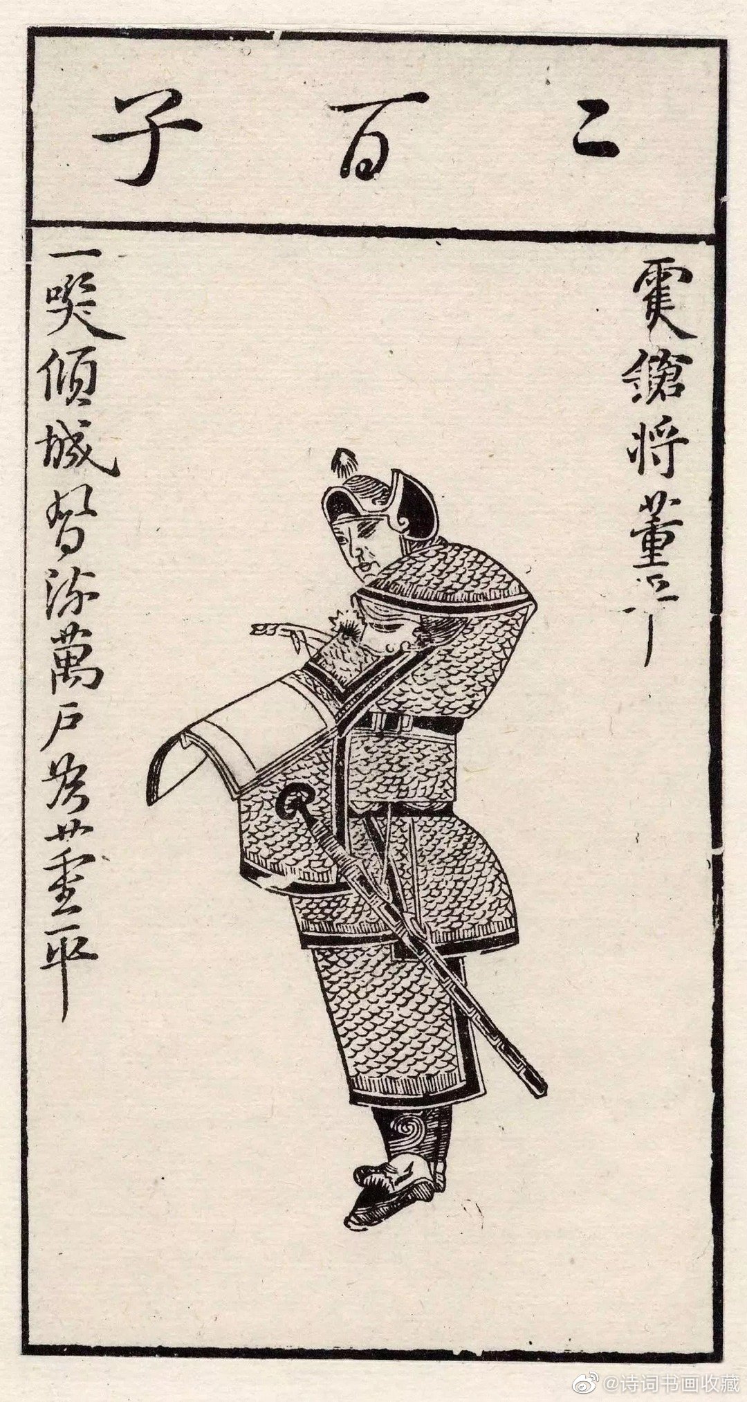 陈洪绶版画水浒叶子