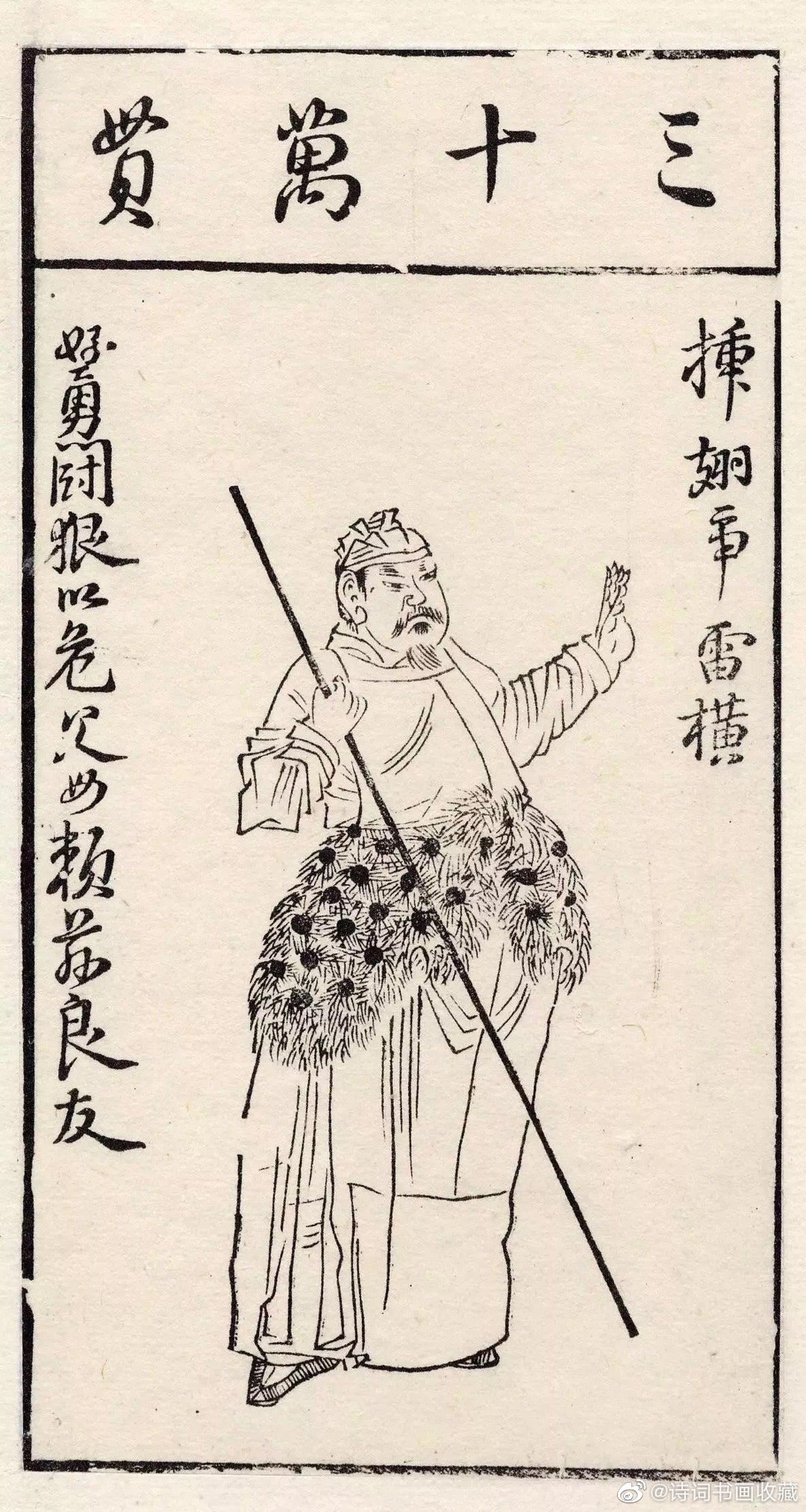 陈洪绶版画水浒叶子