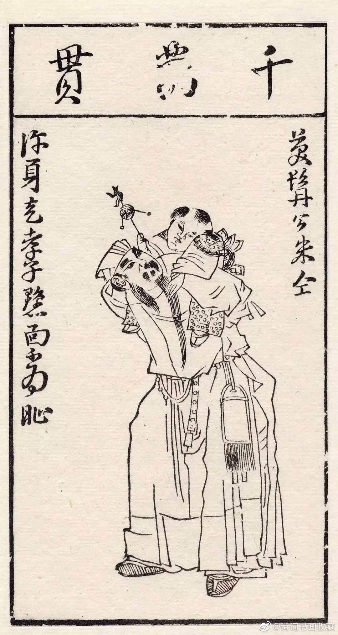 陈洪绶版画水浒叶子