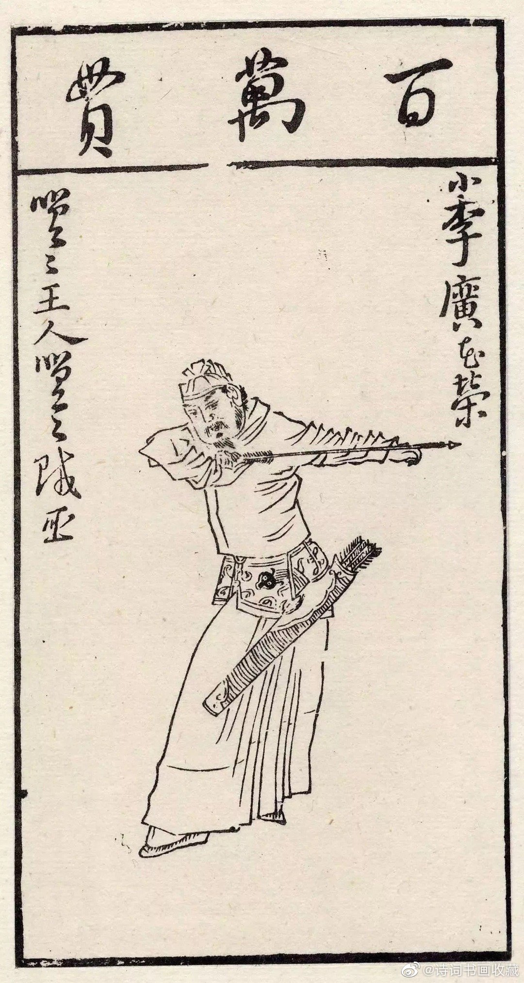 陈洪绶版画水浒叶子