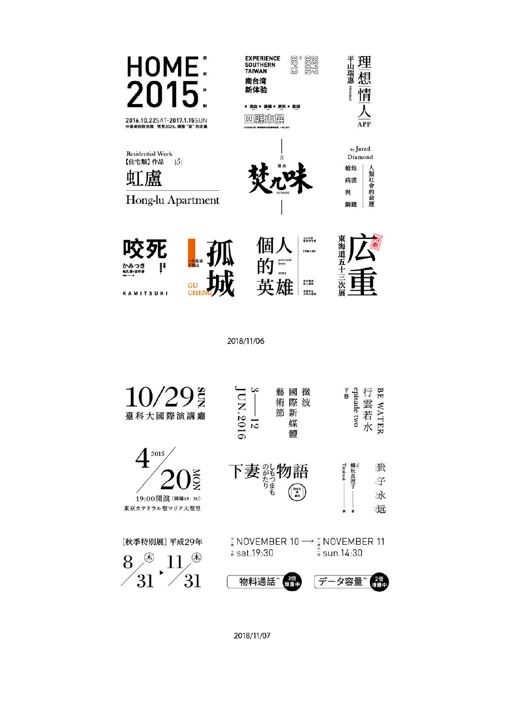 一波文字组编排参考_高清图集_新浪网