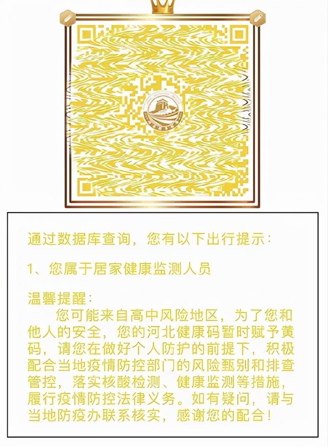 大排查这些人健康码暂赋黄码石家庄1区最新提示
