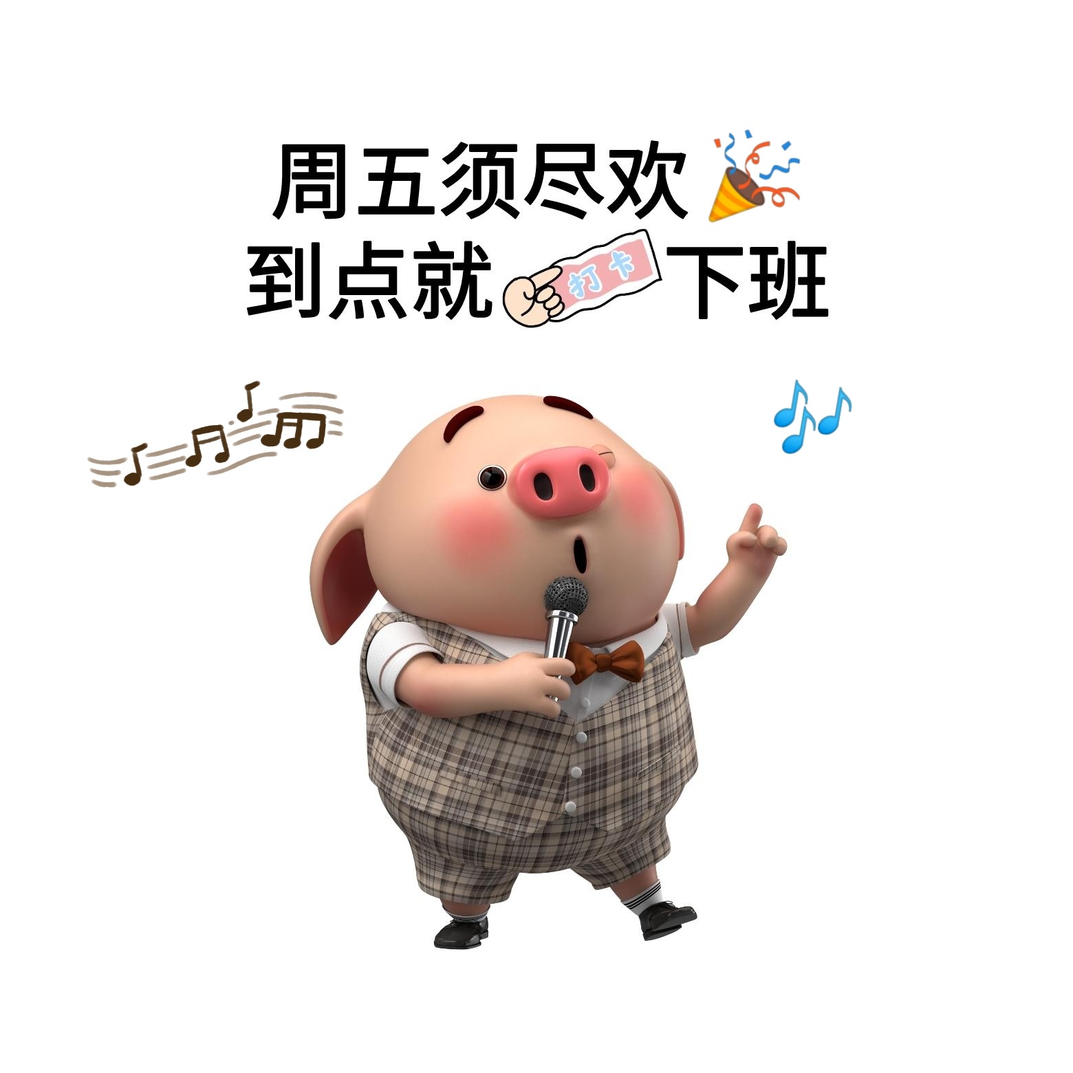 周五连空气都是快乐的,这几张图超级适合周五发朋友圈!