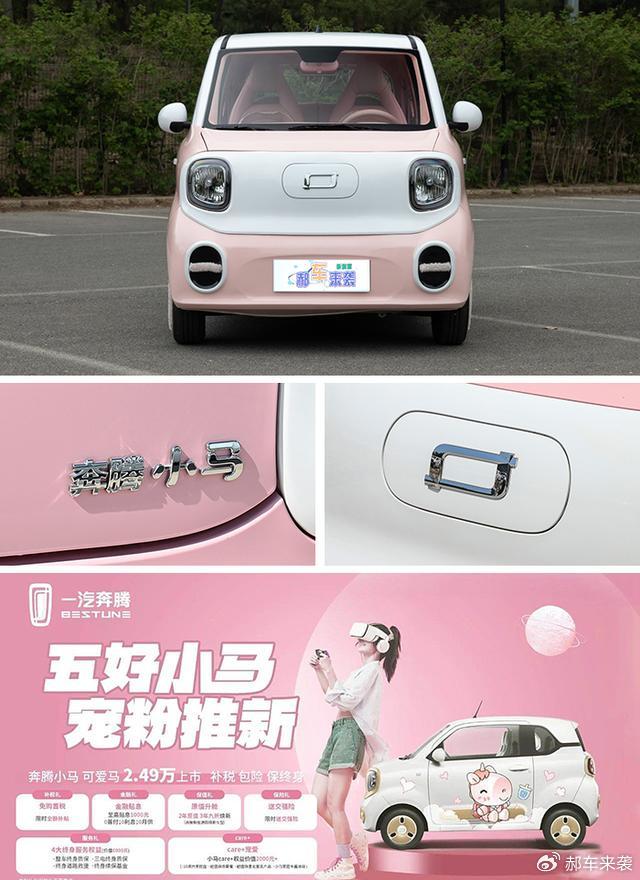 定位微型电动车,新增入门版售价2.49万,奔腾小马怎么选最划算?