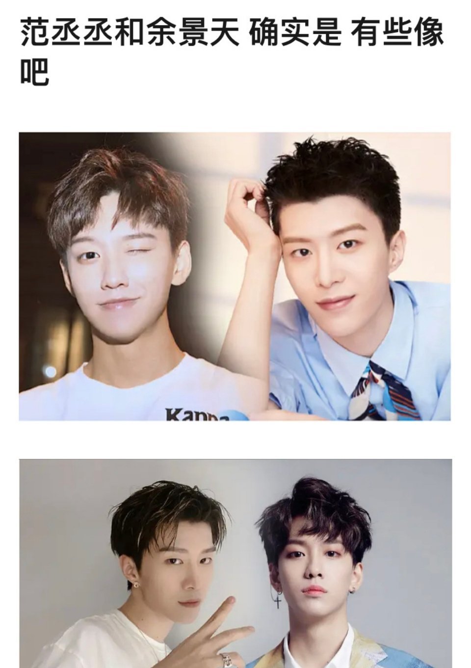 余景天是奶版范丞丞吗?这个长相不容易拿c啊