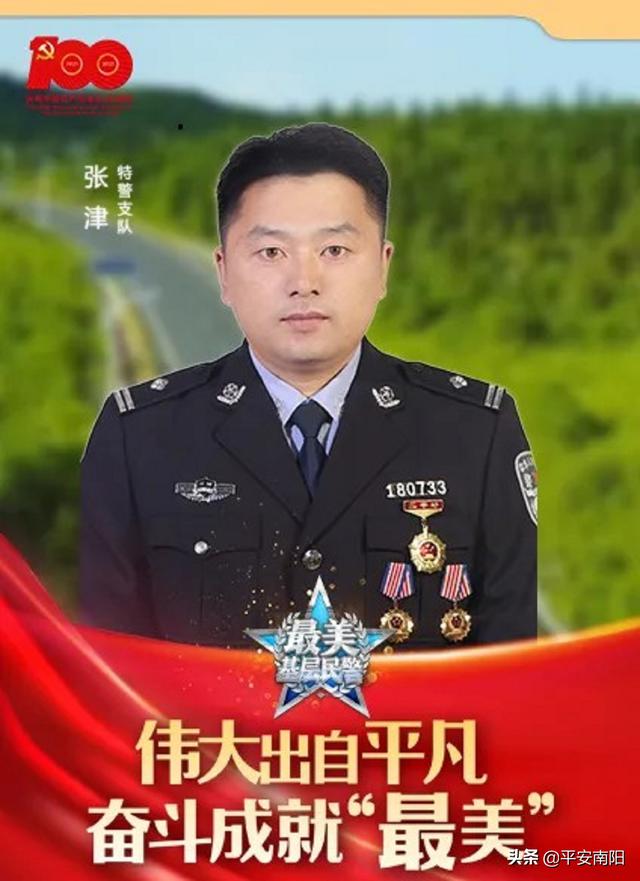 2021年度南阳最美基层民警事迹展播丨张津沧海横流方显英雄本色