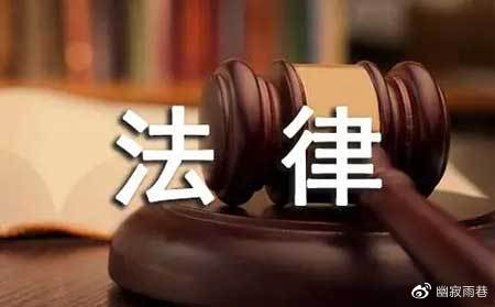 法律为思想道德提供什么 律师如何权衡利益与正义