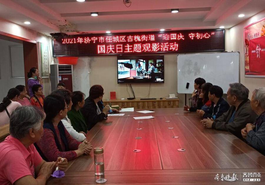 古槐街道居民观看《我和我的祖国》，交流观影感想增强爱国情怀休闲区蓝鸢梦想 - Www.slyday.coM