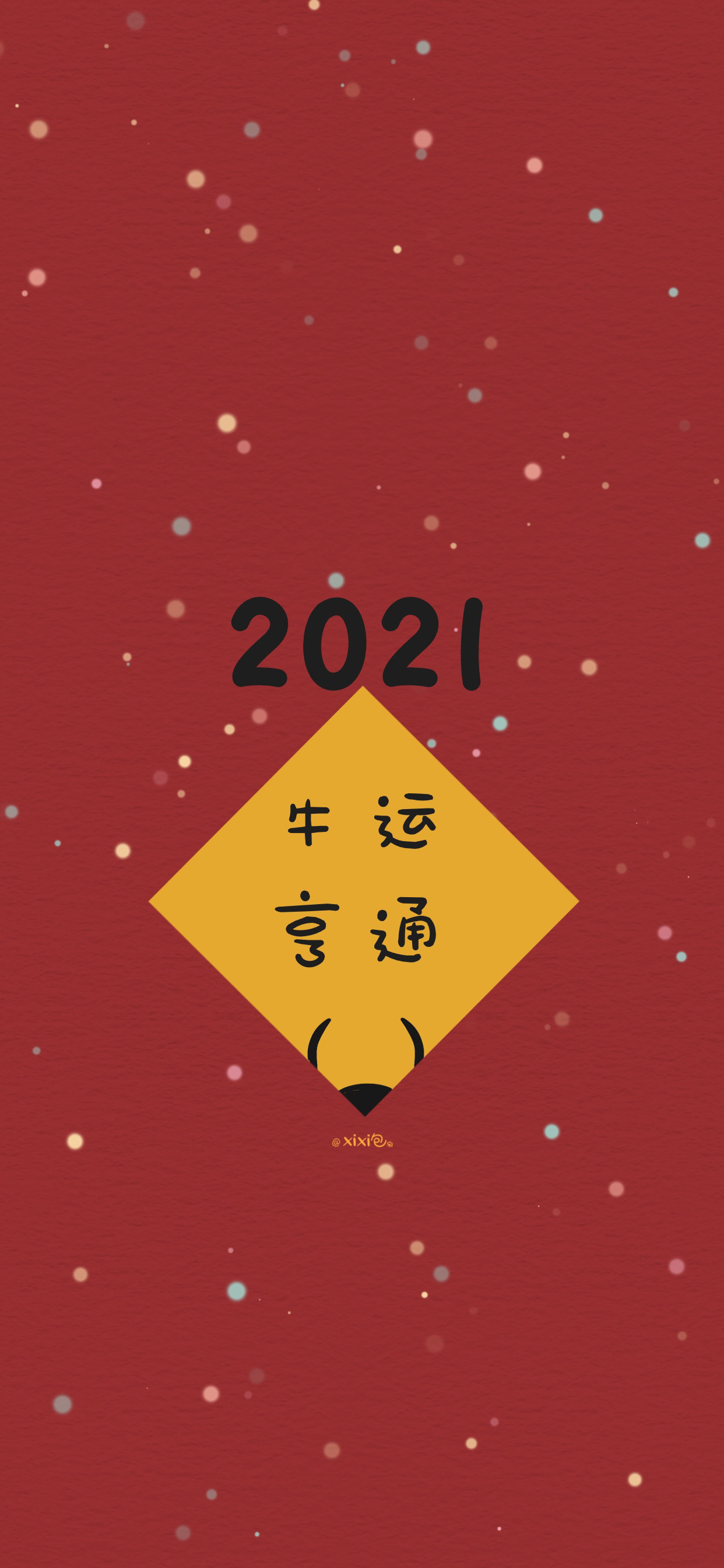 2021新年壁纸