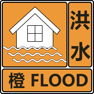 杭州发布洪水橙色预警涉及建德桐庐富阳等地