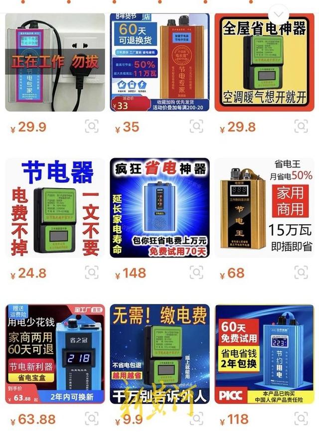 节电器排行榜_家用节电器省不了电市场监管局提醒购买需谨慎(2)