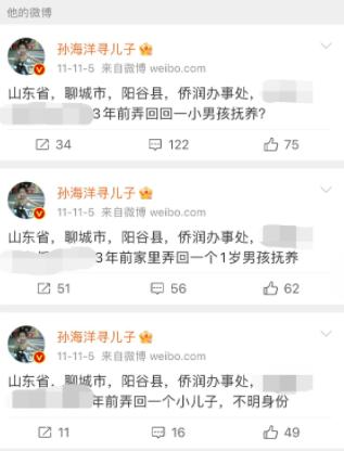 10年前孙海洋曾到聊城寻子3次发线索提及阳谷这是我和儿子最近的距离