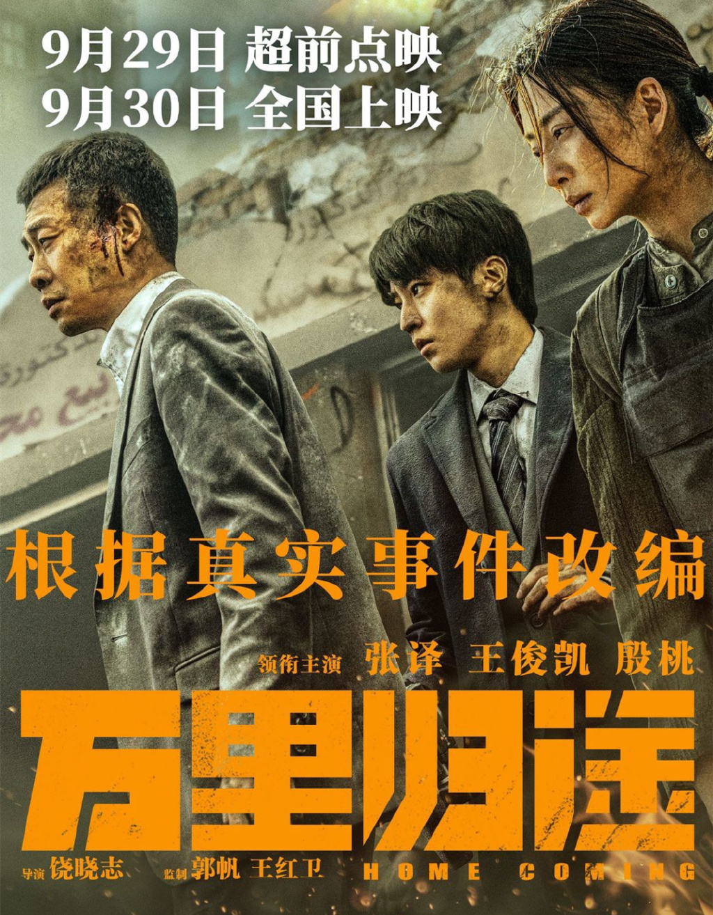 3天票房破3亿，12万人打出5颗星，《万里归途》这4位配角值得一夸休闲区蓝鸢梦想 - Www.slyday.coM