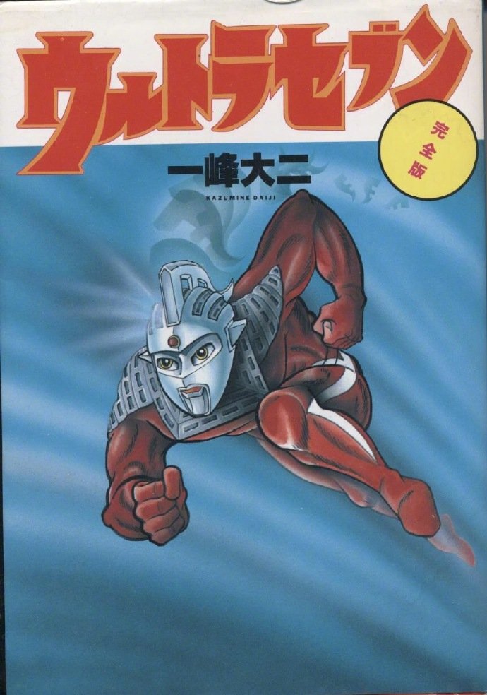 讣告 漫画家 一峰大二 去世