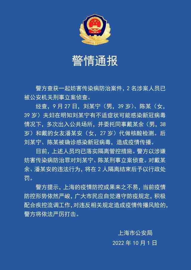 夫妻托人代做核酸后确诊，被刑事立案！警方通报休闲区蓝鸢梦想 - Www.slyday.coM