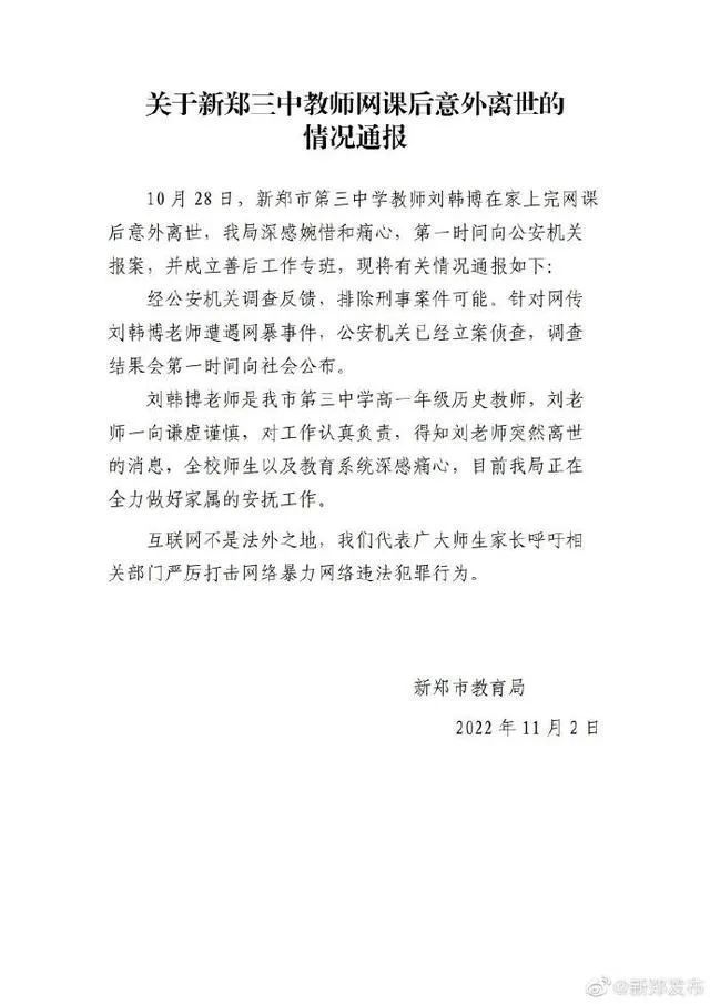 直播课上遭网暴，女教师去世！女儿：被语音等多次辱骂！官方回应休闲区蓝鸢梦想 - Www.slyday.coM