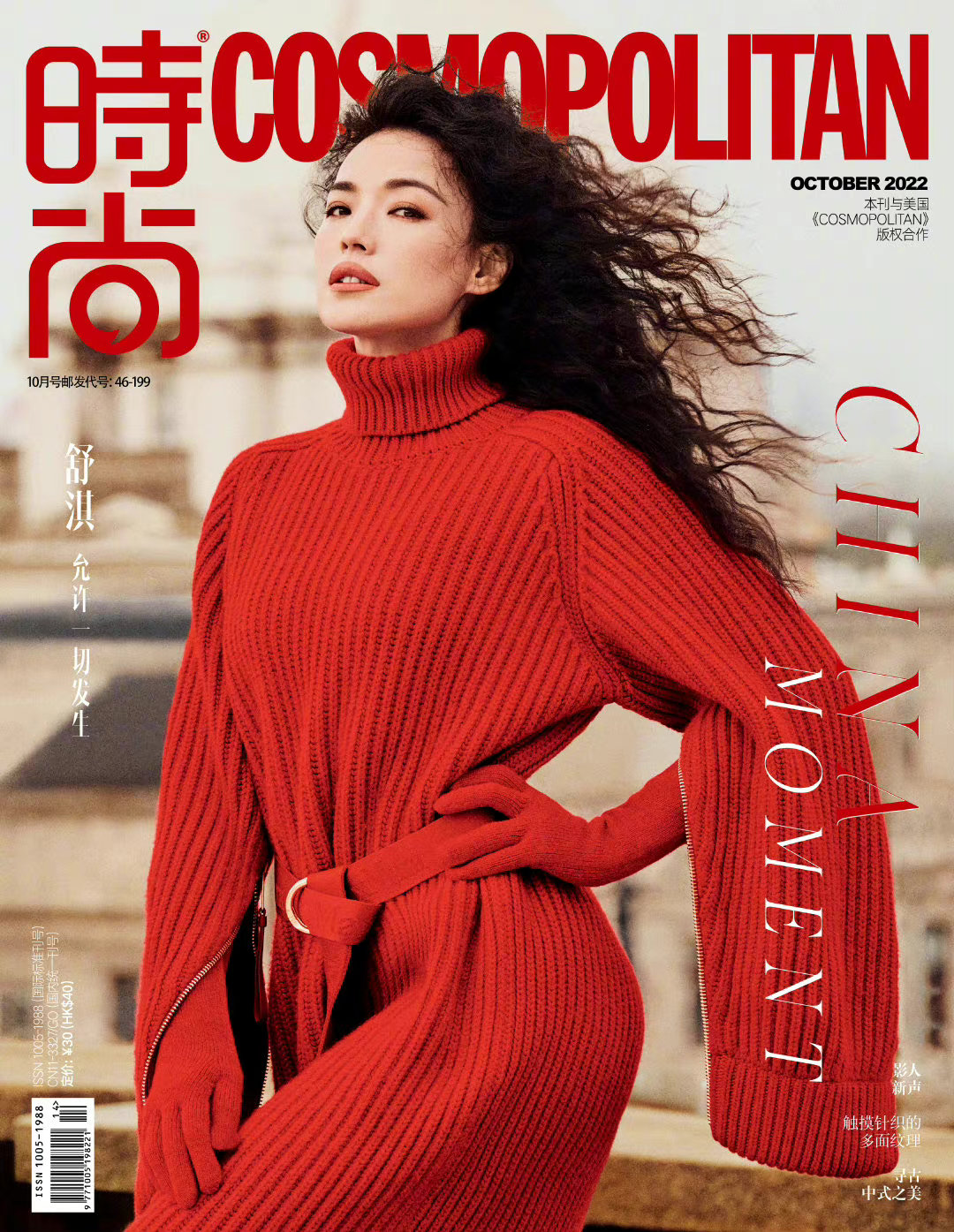 舒琪时尚cosmo10月刊封面人物大片