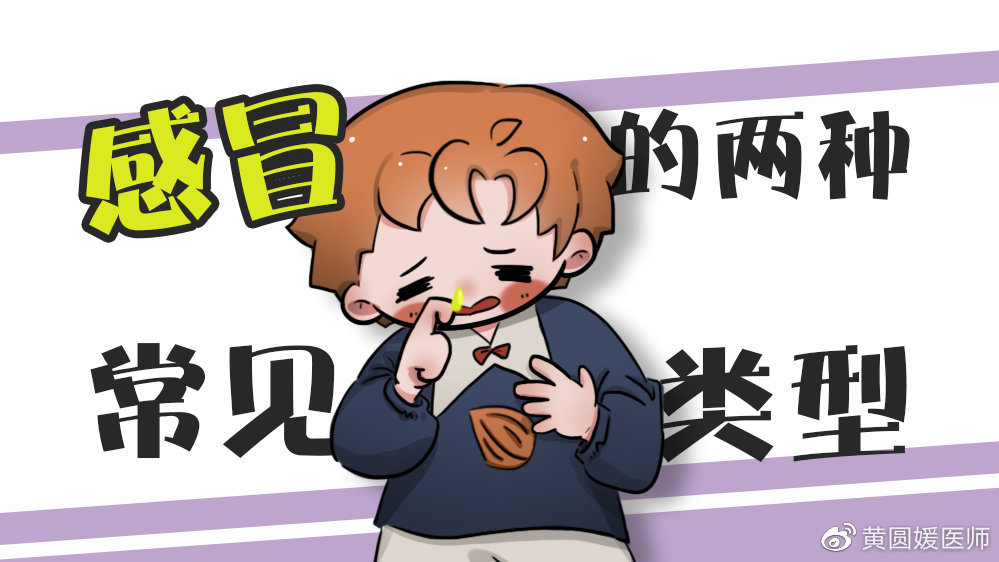 风寒、风热感冒的区别,附推荐食疗方!|感冒|发热|风热感冒_新浪新闻