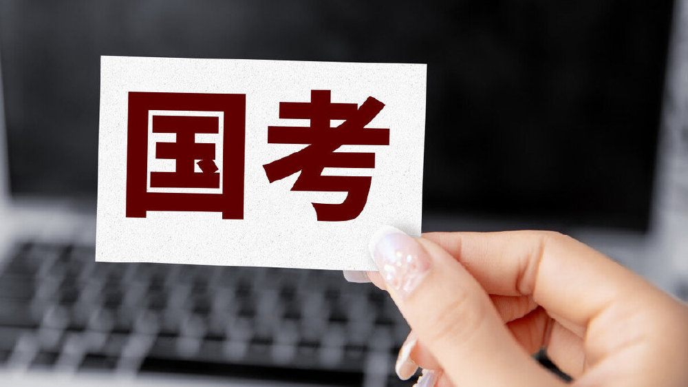 公务员国考、省考区别很大,待遇、前途均不同,报考前想清楚|公务员|待遇|公务员考试_新浪新闻