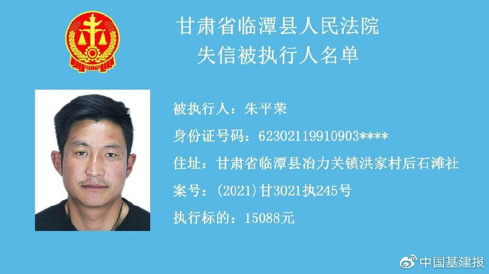 甘肃省临潭县人民法院公布2023年第一期失信被执行人名单|临潭县|人民法院|失信被执行人名单_新浪新闻