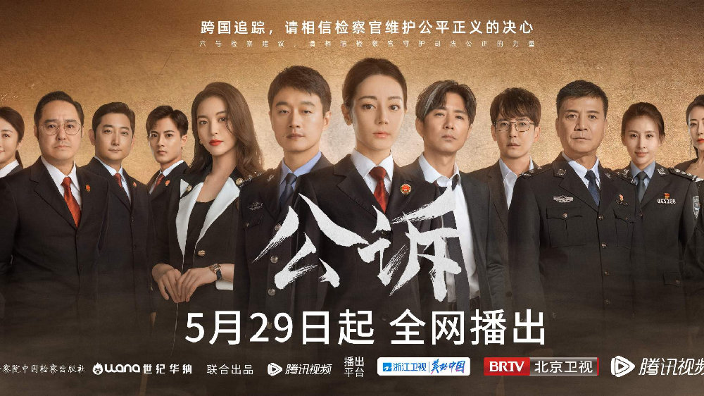 电视剧《公诉》5月29日全国首播迪丽热巴佟大为打击网络犯罪追踪案件|公诉|迪丽热巴|网络犯罪_新浪新闻