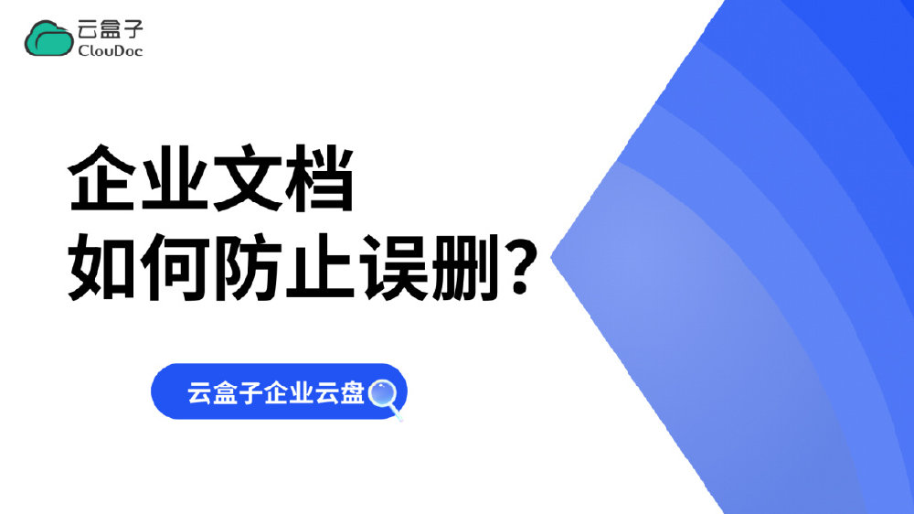 如何对公司的重要文件进行保护以防止被误删或恶意删除呢？|备份|文件|回收站_新浪新闻