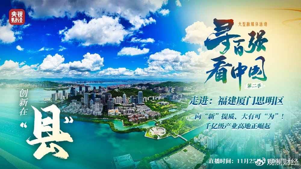 厦门思明：在创造高品质生活上实现更大突破|厦门市|福建省|黄厝社区|果壳|街区_新浪新闻