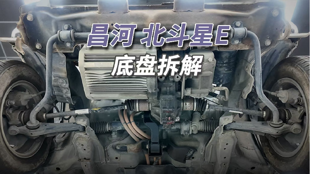 昌河北斗星拆车：一个壳子+四个轮＝这辆车！