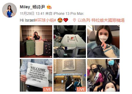 环球小姐参赛者新冠检测阳性 来自金华的环球小姐中国赛区冠军杨诗尹已到达以色列休闲区蓝鸢梦想 - Www.slyday.coM