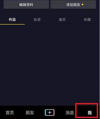 抖音怎么设置个性化推送 关闭个性化推荐设置教程