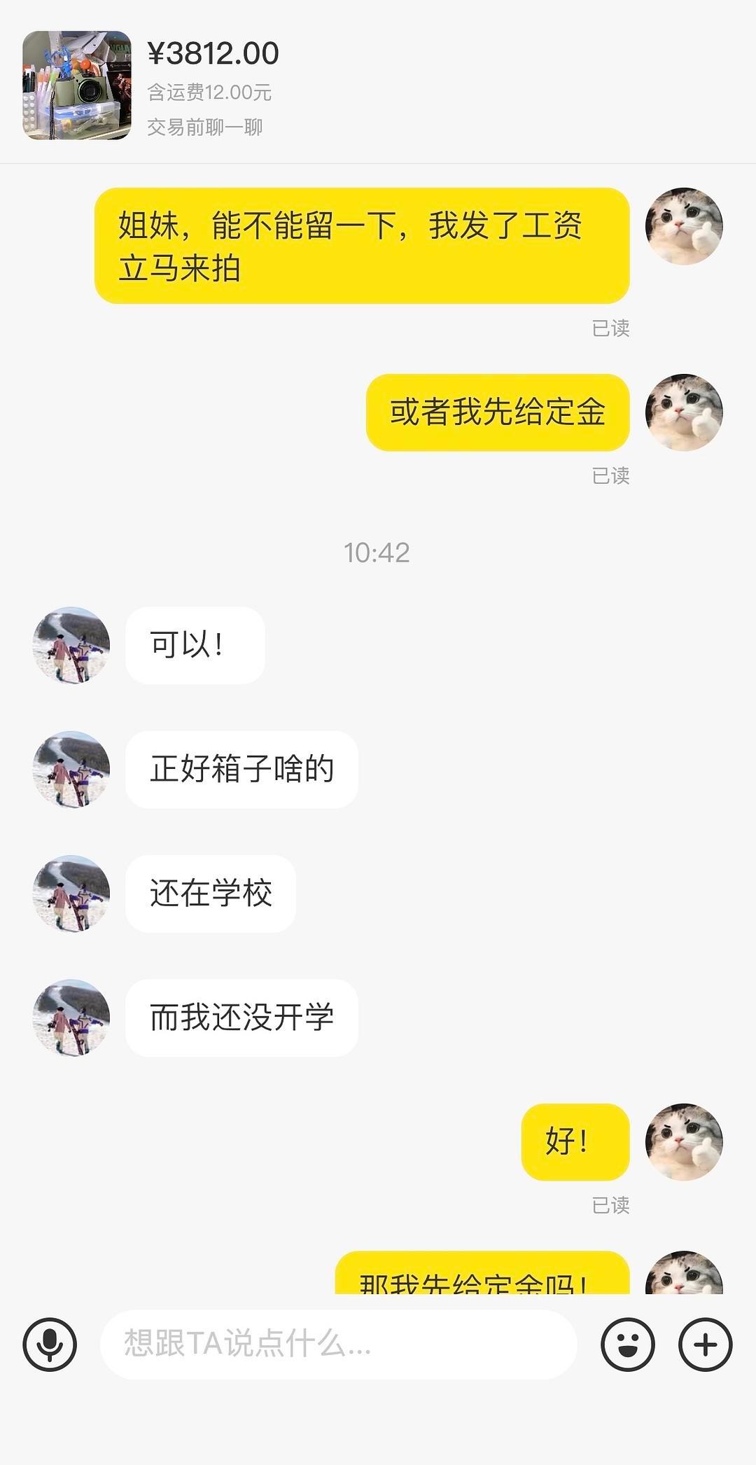 真好呀,当买家现款不够主动付定金,卖家也超有耐心……__财经头条