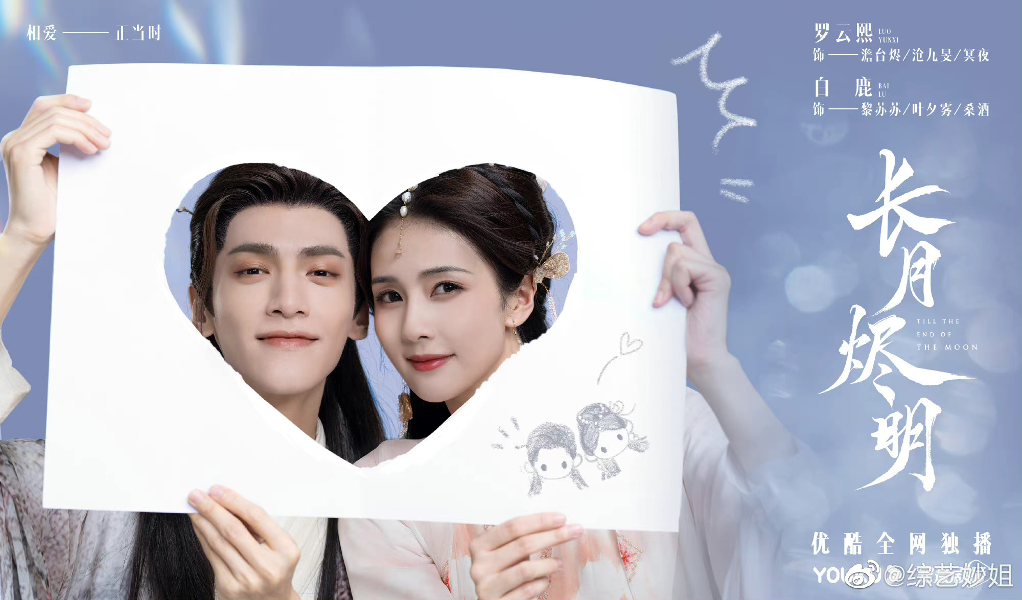 网传罗云熙白鹿主演的长月烬明q4播出