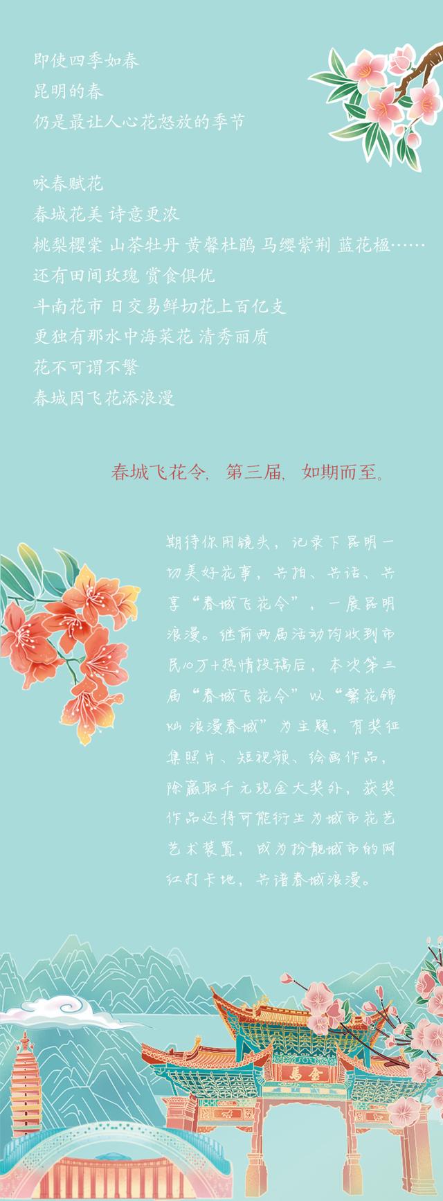 春城飞花令如约而至拍花高手我们等你秀