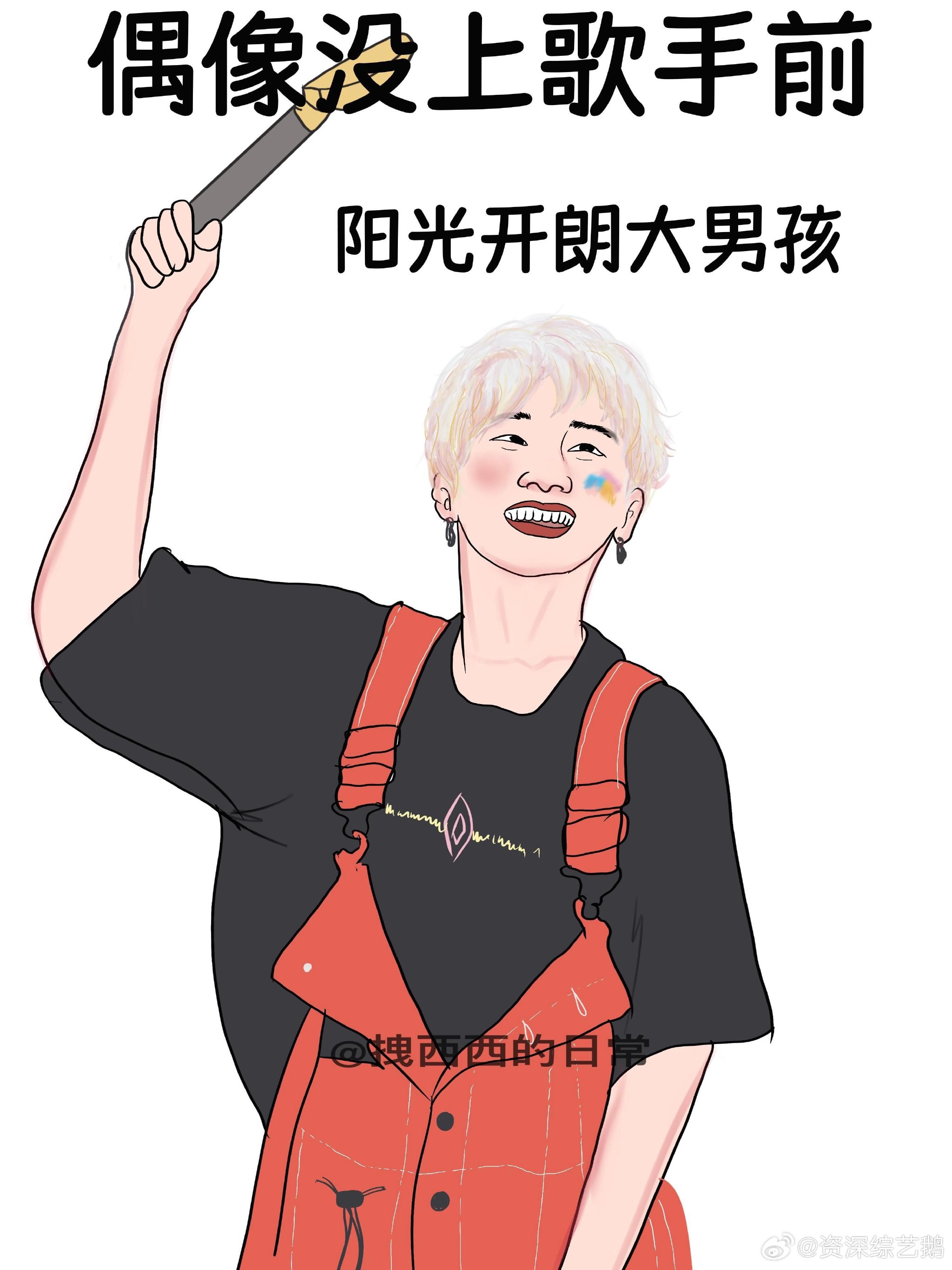 网友给汪苏泷画的歌手前后对比漫画,东北小甜豆都整出班味儿了 cr_高