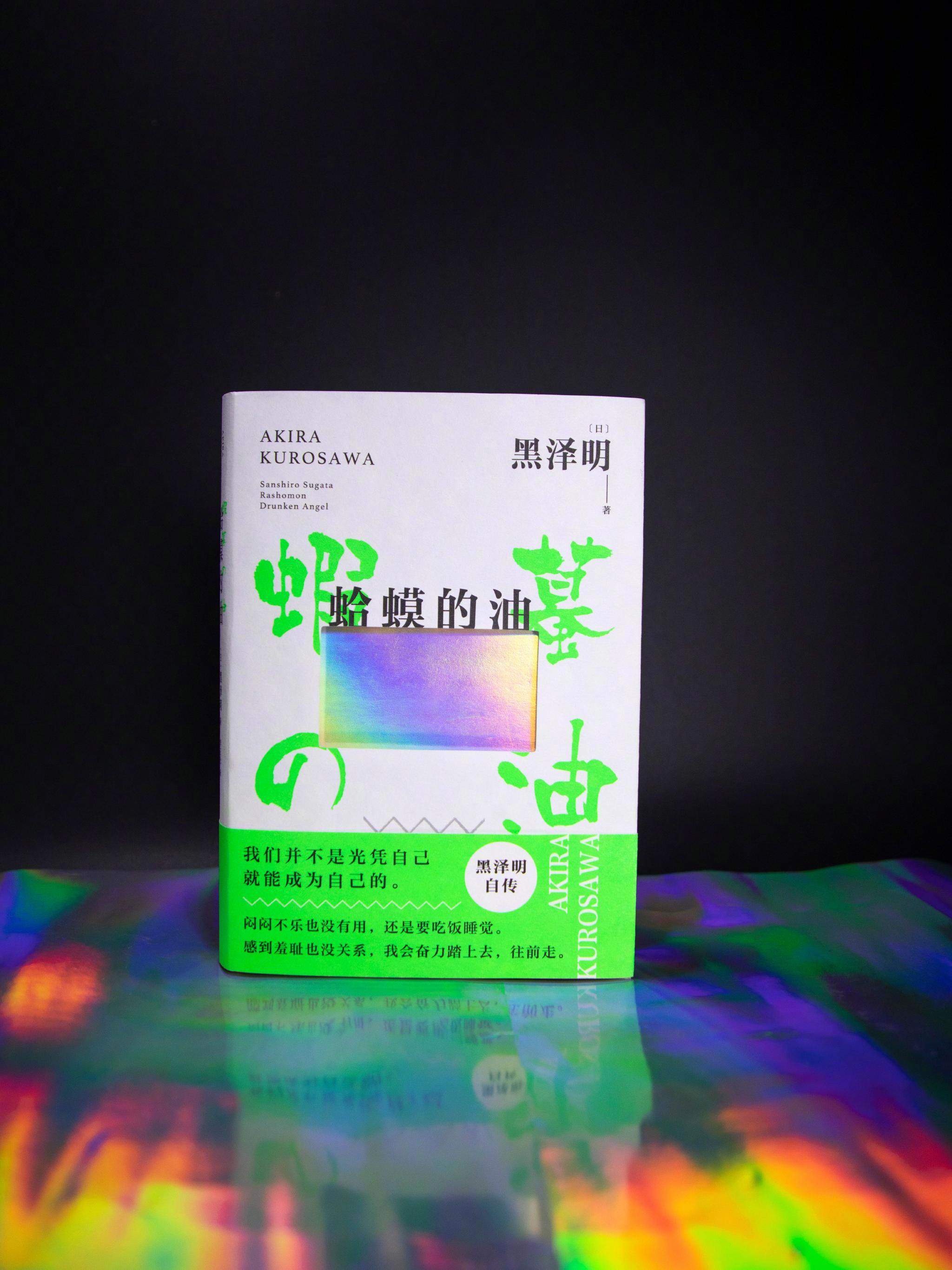 转发送书, 黑泽明诞辰115周年,《蛤蟆的油》解锁他的成长|治愈|青年|民间|自喻|高考_新浪新闻