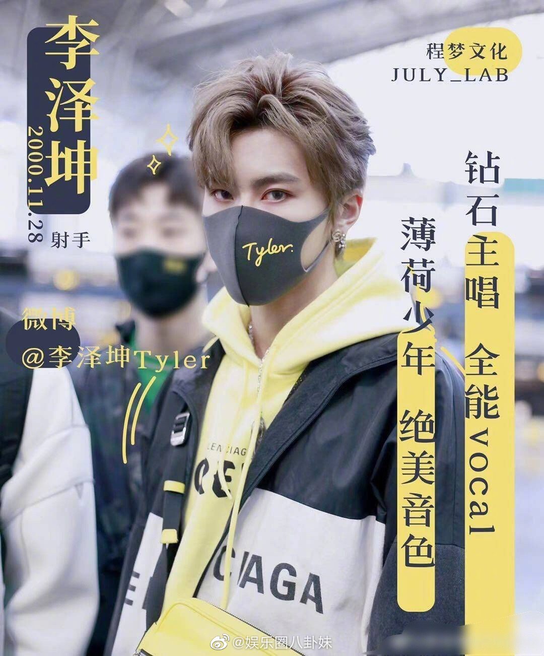 创4部分热门选手安利海报任胤蓬张嘉元林墨李泽坤张星特井胧刘