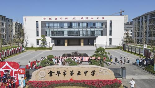 中国发展网讯 张可歆,记者沈贞海浙江报道8月31日,正值开学季,金华市